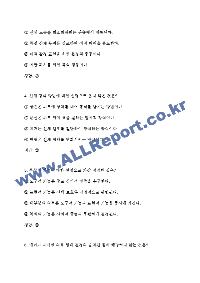 독학사 3단계 가정학 복식문화 기출족보 및 정답 (3 페이지)